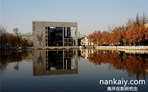 南開大學會計學在職研究生學費多少錢