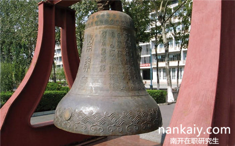 南開(kāi)大學(xué)法學(xué)在職研究生好考嗎