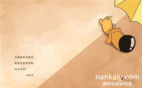 南開大學人力資源管理在職研究生怎么樣？好考嗎？