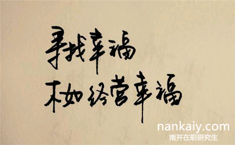 南開大學同等學力在職研究生申碩通過率高嗎