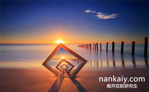 2017年南開大學雙證在職研究生報考條件