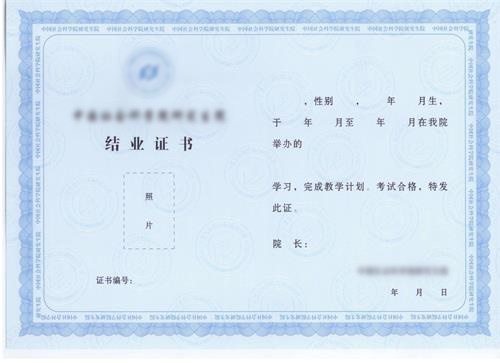 南開大學在職研究生結(jié)業(yè)證書樣本 南開大學在職研究生結(jié)業(yè)證書樣本