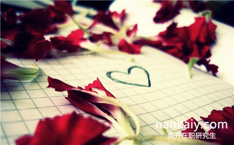 南開大學(xué)在職研究生