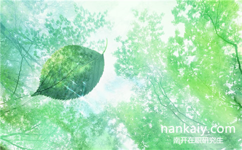 南開大學在職研究生通過率高嗎