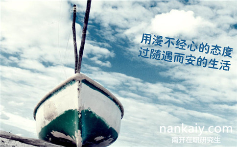 南開大學(xué)同等學(xué)力申請(qǐng)碩士學(xué)位有雙證嗎