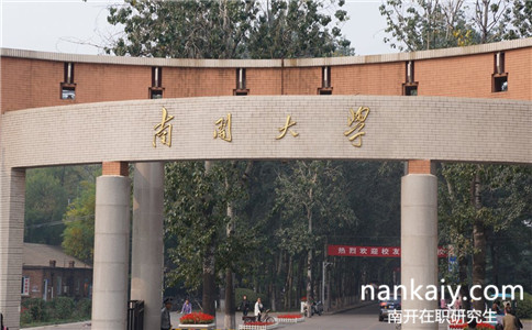 南開大學(xué)在職研究生可以跨專業(yè)報考嗎