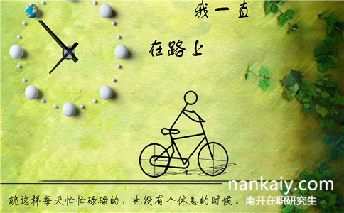 2017年南開大學同等學力申碩招哪些專業