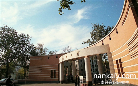 2017年南開大學在職研究生招生專業有哪些