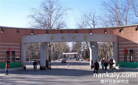 南開大學在職研究生分數線和全日制的一樣嗎