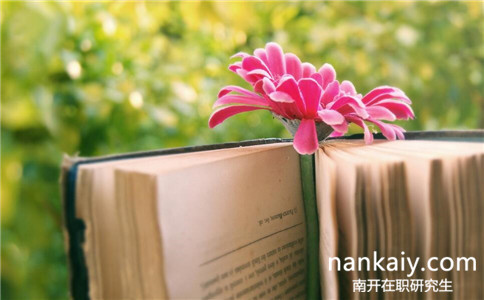 南開大學社會工作在職研究生怎么樣？怎么報名