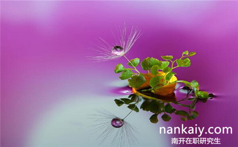 畢業幾年能報考南開大學在職研究生