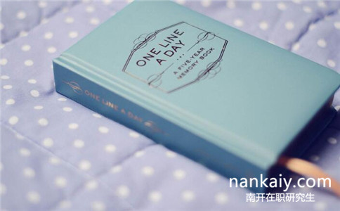 南開大學同等學力申碩