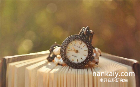 南開大學(xué)在職研究生