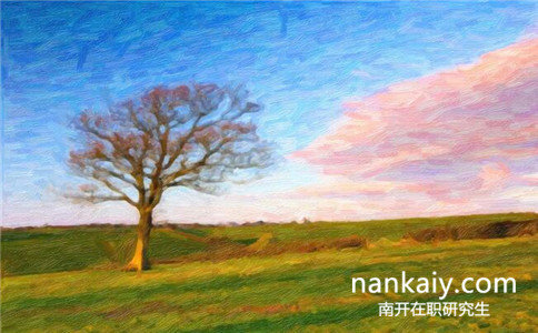 南開(kāi)大學(xué)在職研究生 南開(kāi)大學(xué)在職研究生