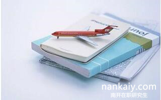 南開大學在職研究生