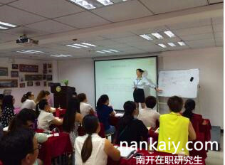 南開大學(xué)在職研究生