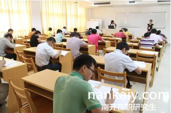 南開大學在職研究生