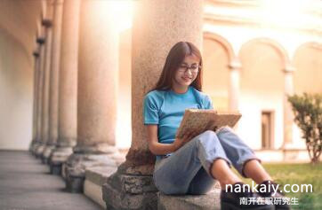 南開大學同等學力申碩 南開大學