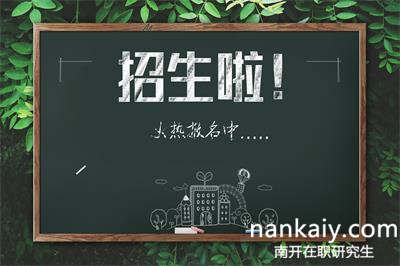 在職研究生報(bào)名